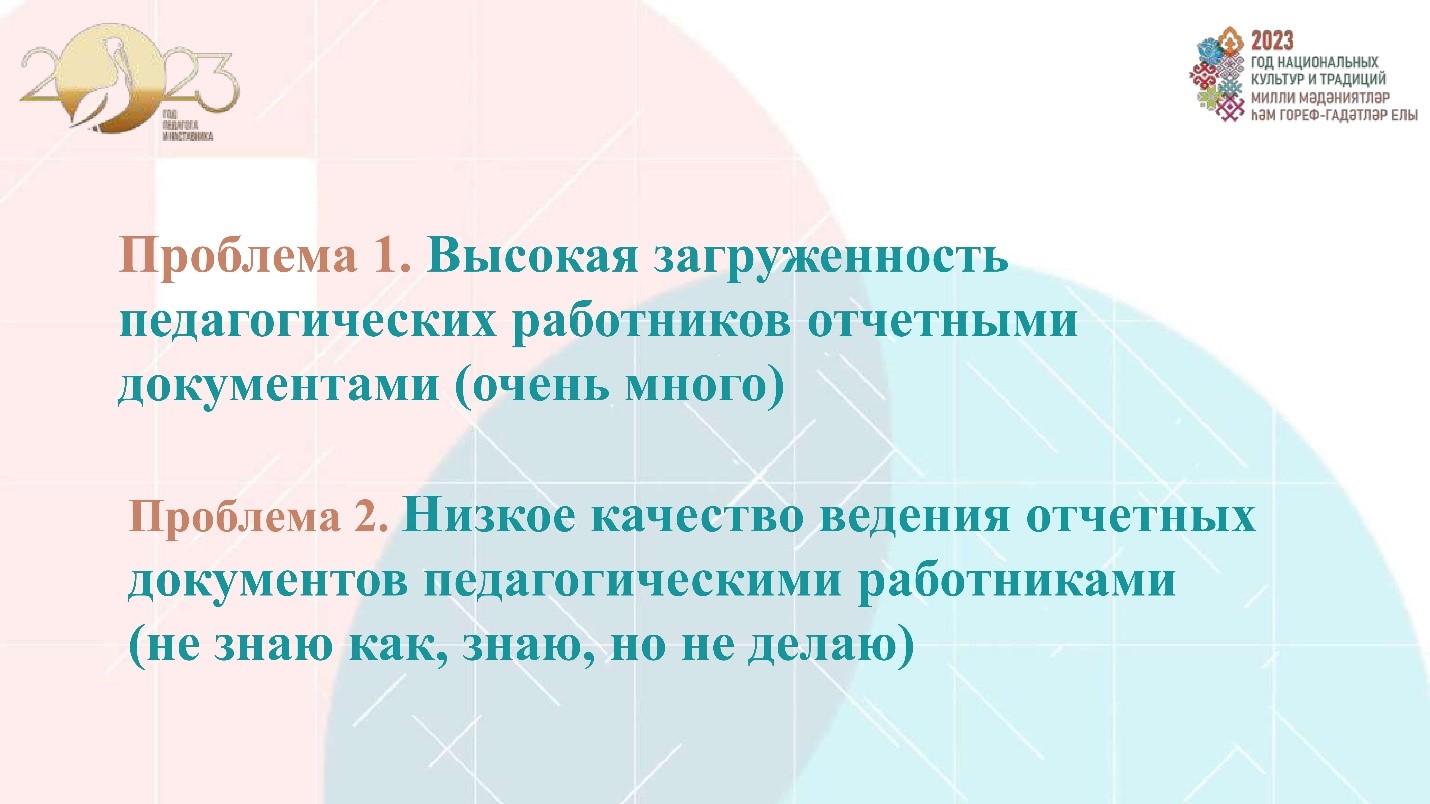 2 Педсовет проект копия 10