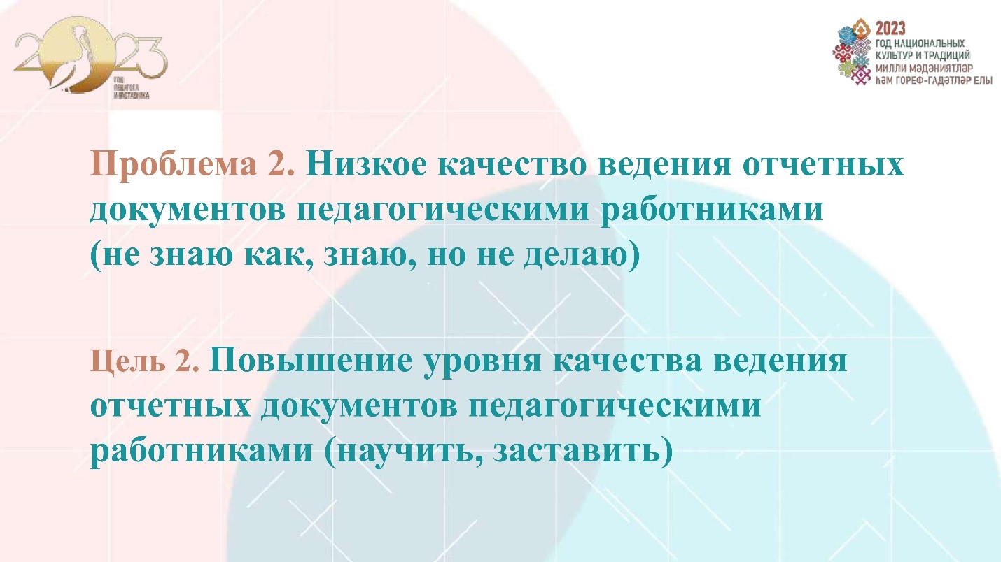 2 Педсовет проект копия 13