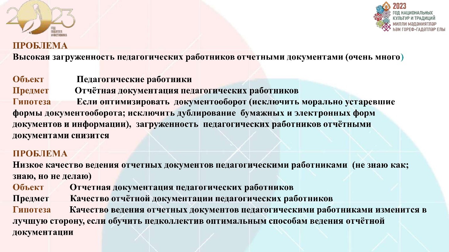 2 Педсовет проект копия 26